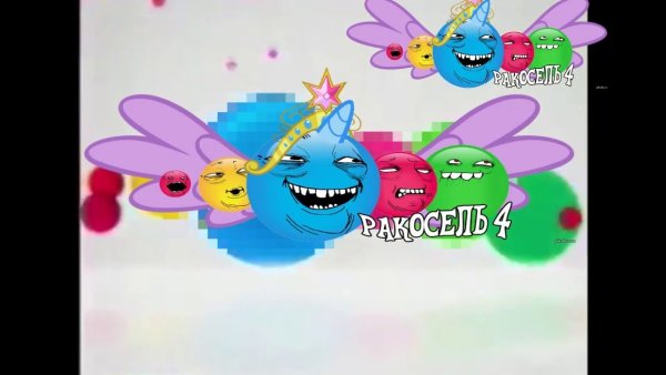 Карусель ракосель