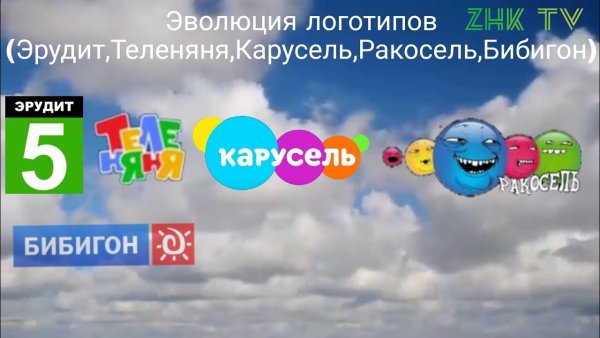 Карусель Телеканал логотип Бибигон