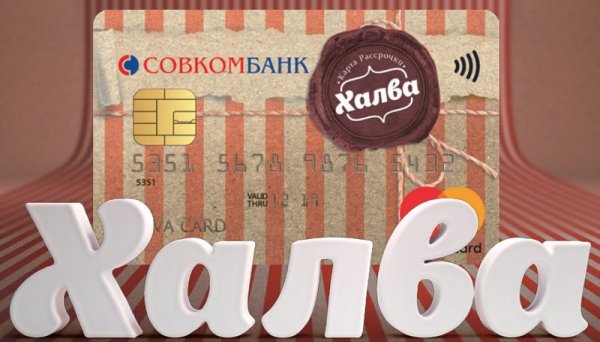 Карта халва белая