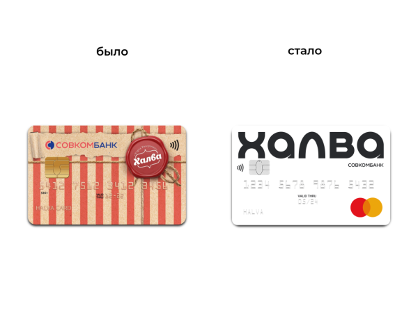 Карта халва новый дизайн