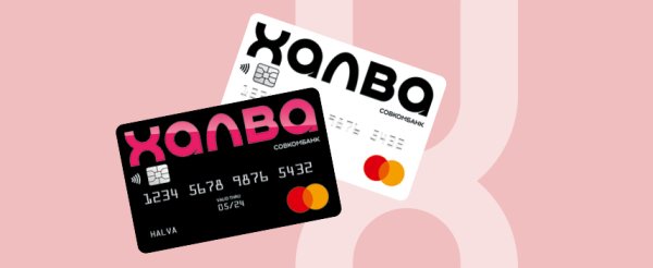Карта халва совкомбанк