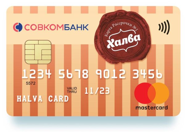 Совкомбанк халва 2022