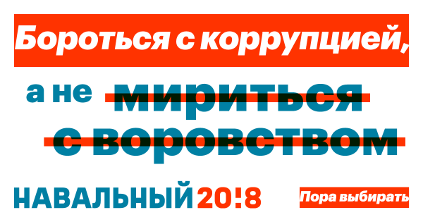 Навальный 2018 значок