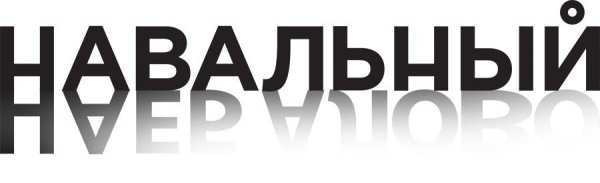 Навальный эмблема