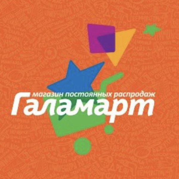 Галамарт без фона