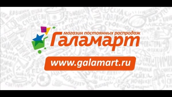 Галамарт надпись