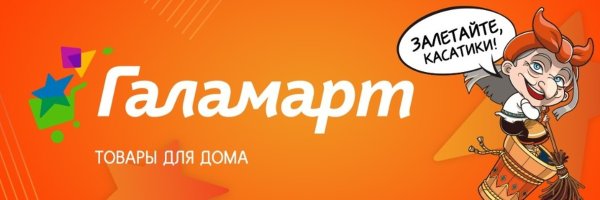 Галамарт логотип PNG