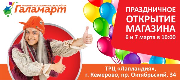 Галамарт реклама