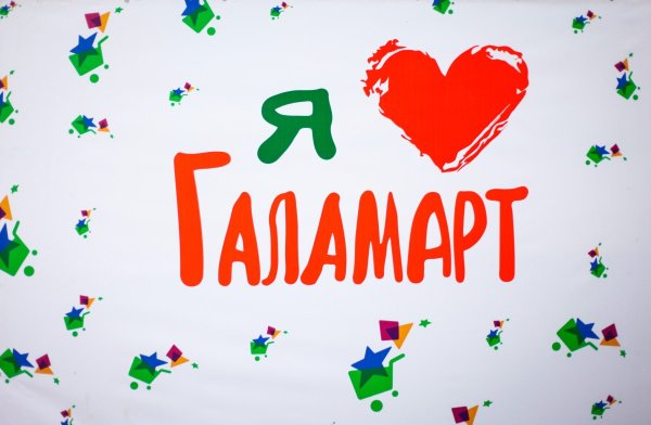 Галамарт логотип