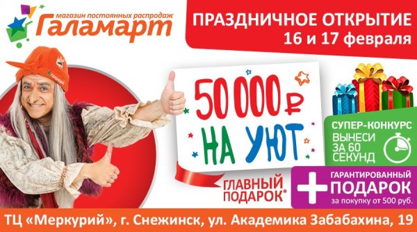 Галамарт магазин постоянных распродаж