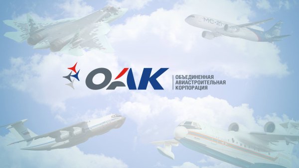 ПАО «Объединенная Авиастроительная Корпорация» логотип