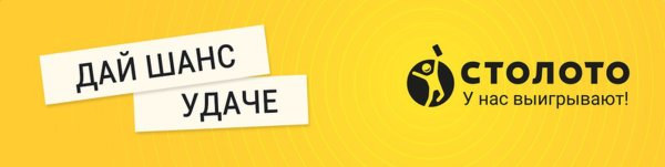 Столото реклама