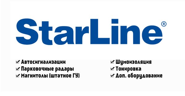 Сигнализация с автозапуском STARLINE для Фольксваген гольф 6