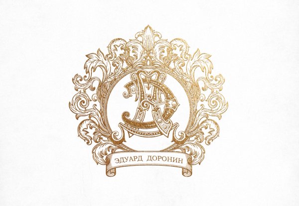 Именной Вензель