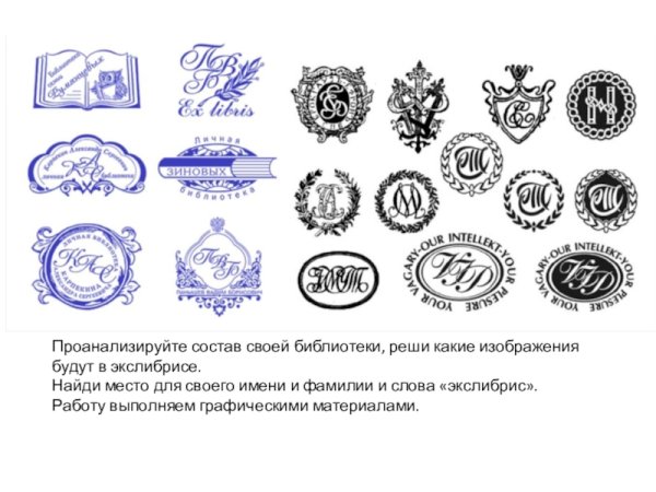 Экслибрис для личной библиотеки
