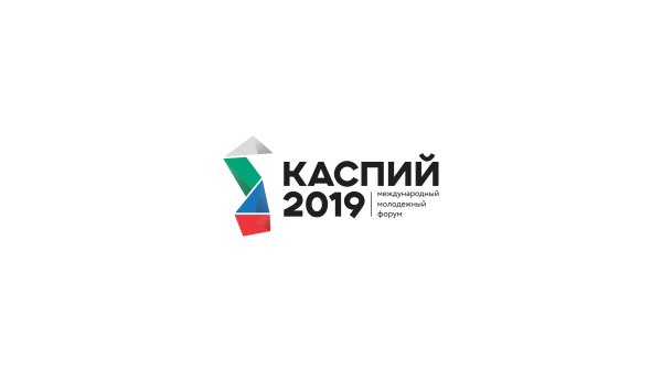 Каспий 2019