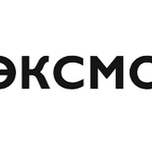 ООО Издательство Эксмо