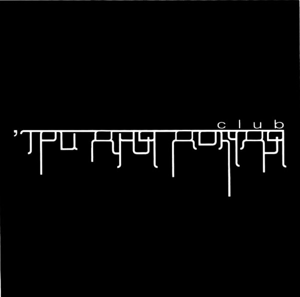 Три дня дождя логотип