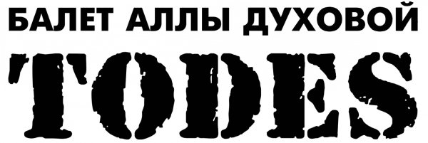 Todes логотип