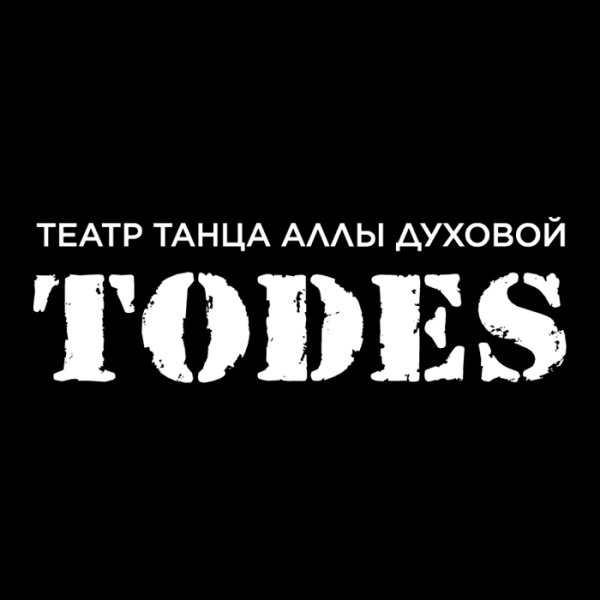 Todes надпись