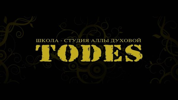 Тодес надпись