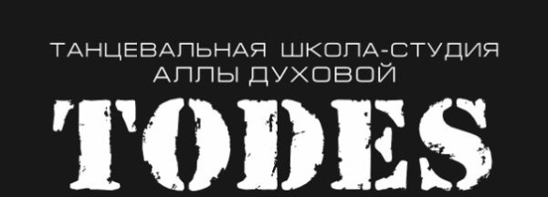 Тодес лого