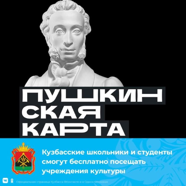 Пушкинская карта