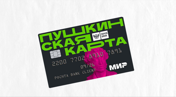 Пушкинская карта для молодежи