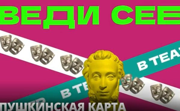 Логотип Пушкина