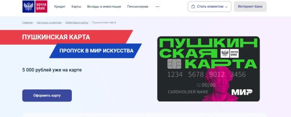 Пушкинская карта 2022