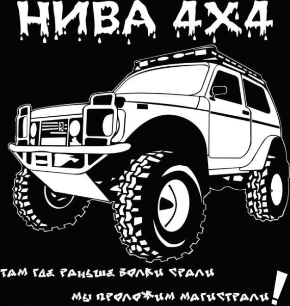 Нива 4х4 вектор оффроуд