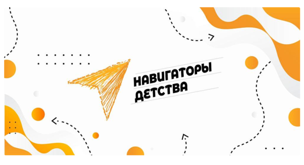 Навигаторы детства логотип
