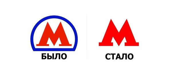 Логотип Московского метро Лебедев