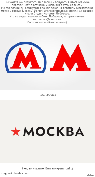 Лого метро Лебедев