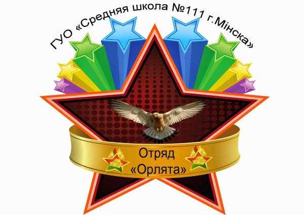 Эмблема Орлята для команды