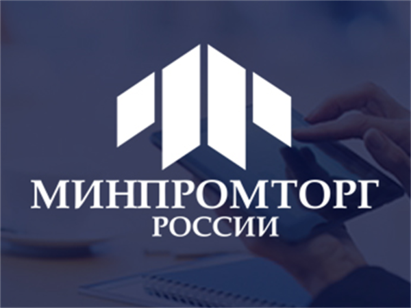 616 Минпромторг