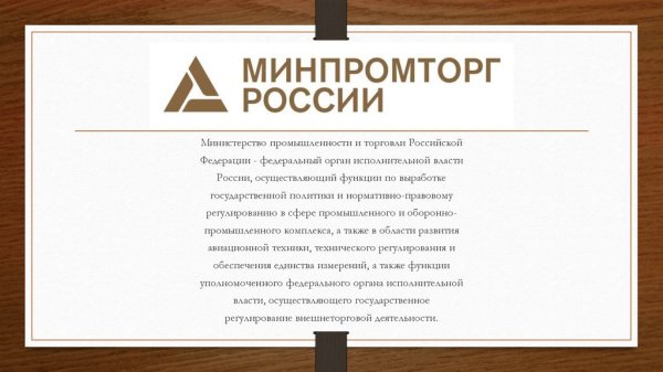 Государственная информационная система промышленности
