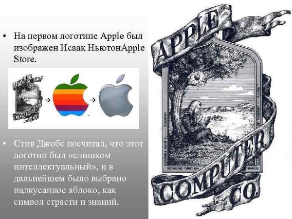 Исаак Ньютон первый логотип компании Apple
