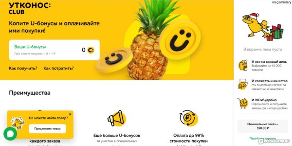 Утконос магазин