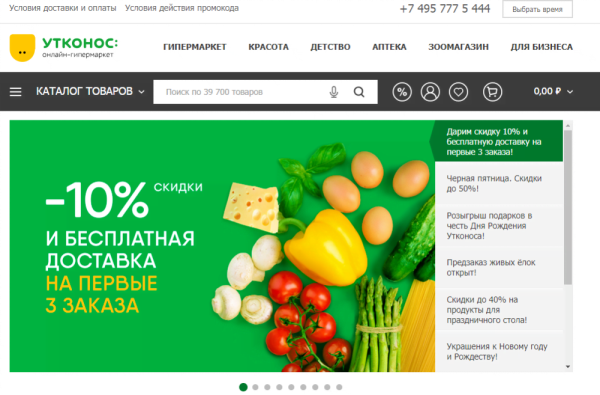 Гипермаркет Утконос