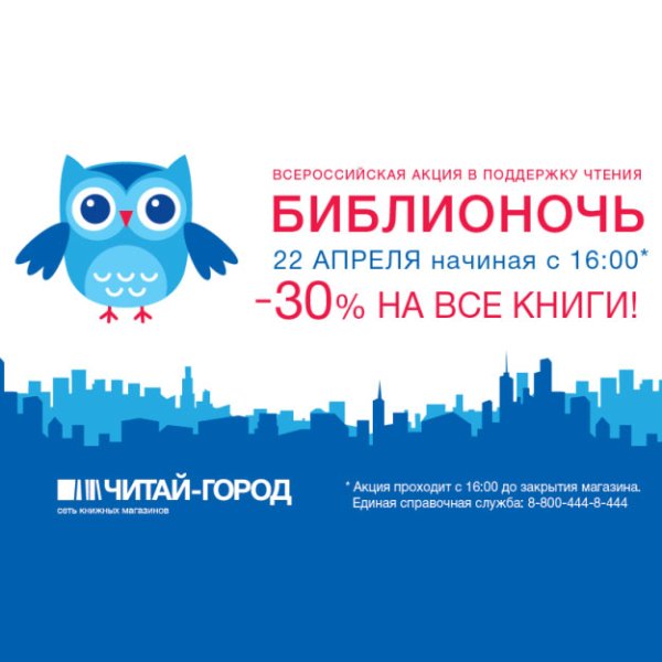 Сеть книжных магазинов читай город