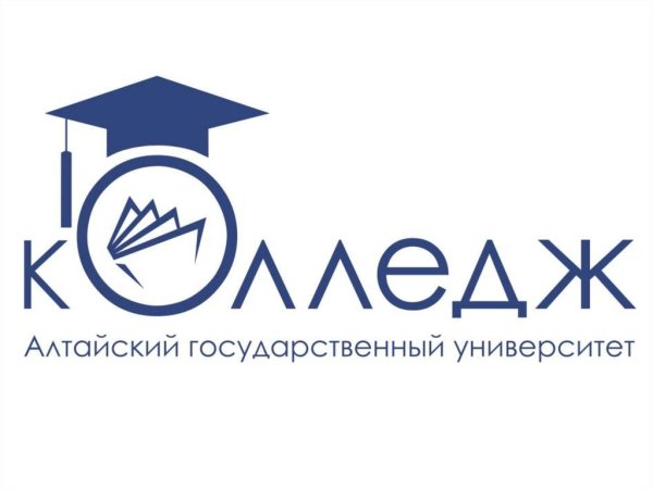 Колледж Алтайского государственного университета Барнаул