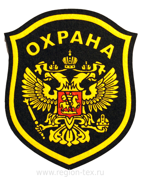 Нашивки охранника