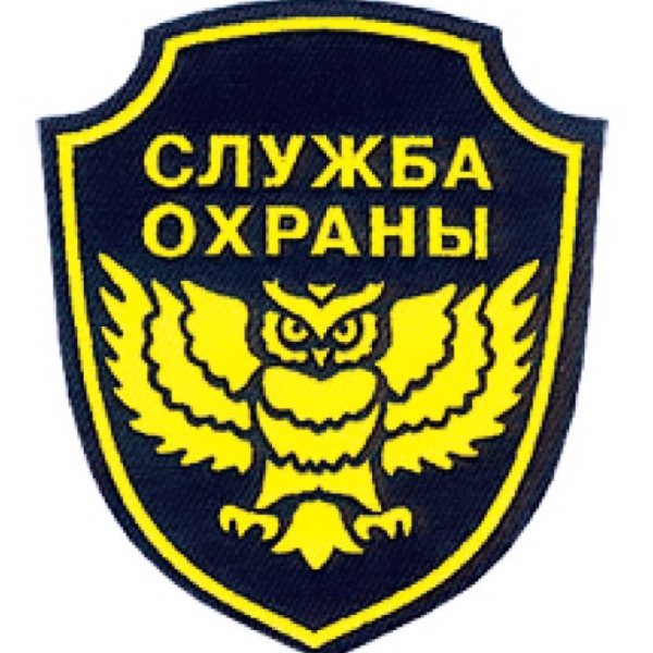 Нашивка служба безопасности