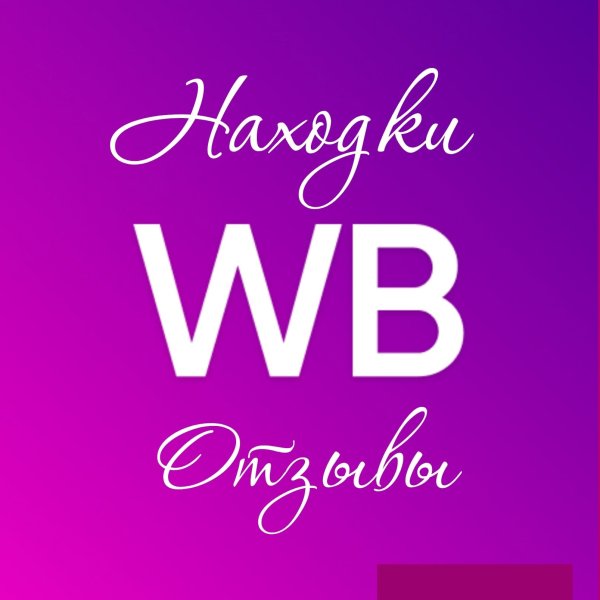 Wildberries иконка приложения