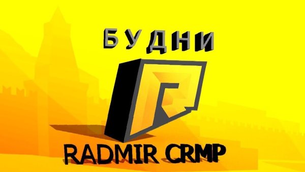 Логотип Радмира