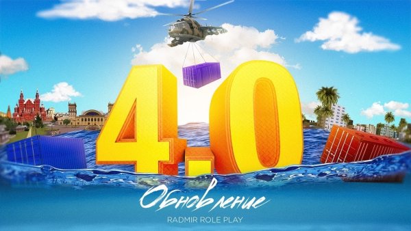 Логотип радмир 1 сервер