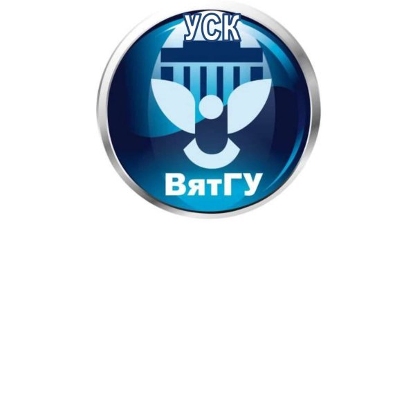 Вятский государственный университет лого