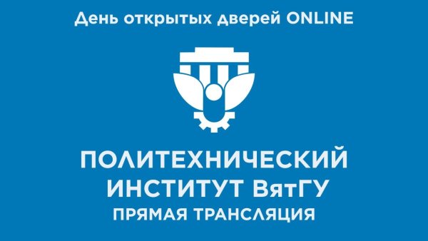 ВЯТГУ Киров эмблема