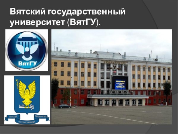 Знак ФТИД ВЯТГУ